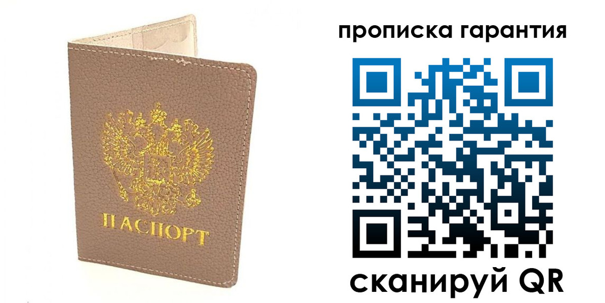 временная регистрация 2025 в Улан-Удэ
