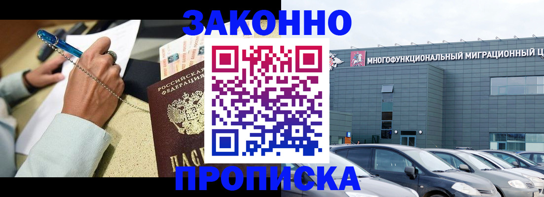 прописка ребенка в Улан-Удэ