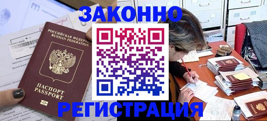 прописка ребенка в Улан-Удэ