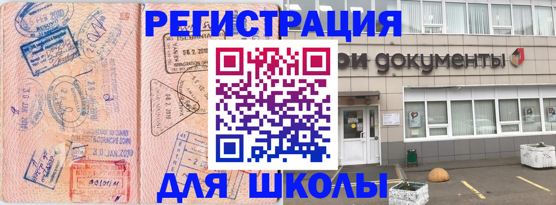 прописка ребенка в Улан-Удэ