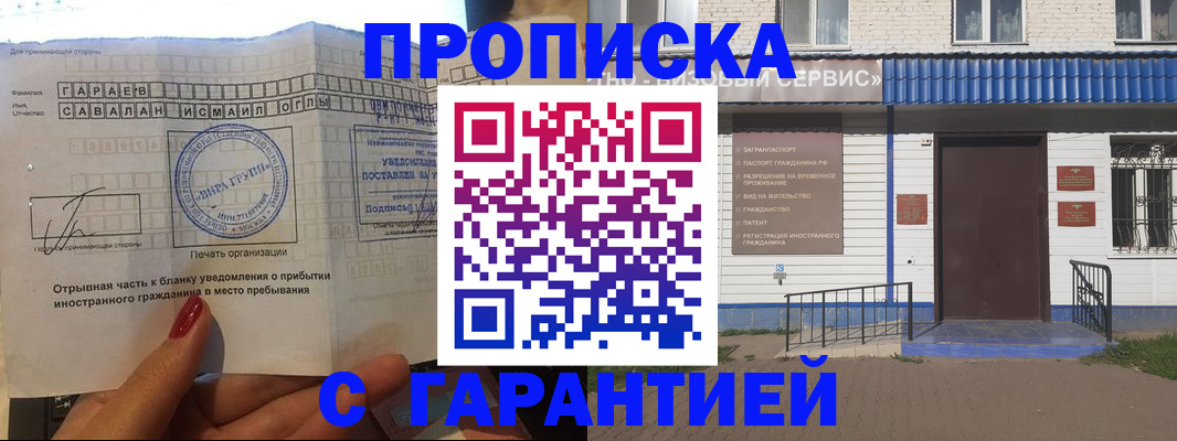 прописка от собственника в Улан-Удэ